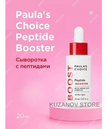 Paula's Choice Serum with peptides 20 ml