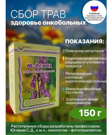 U-REFOL Herbal collection Health of cancer patients Fito tea 150 g