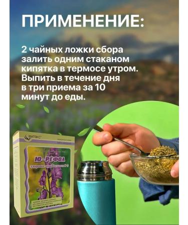 U-REFOL Herbal collection Health of cancer patients Fito tea 150 g - Buy Online on GoSupps.com