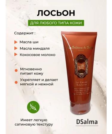 La Sultane de Saba Body lotion moisturizing Ayurvedic skin care