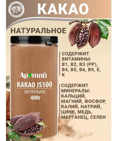 Aratai Cocoa naturally non -alkalized powder 400 gr - Buy Online on GoSupps.com