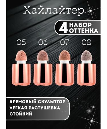 Handaiyan Facial sculptoring cream highlighter set 05-08