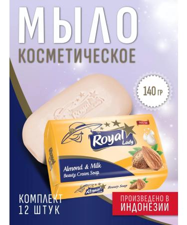 Royal Lady Toilet soap almonds and milk 140g x12