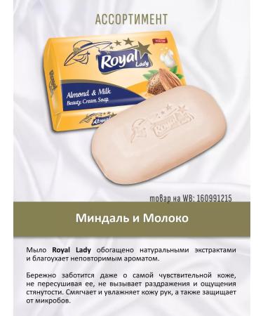 Royal Lady Toilet soap almonds and milk 140g x12 - Buy Online on GoSupps.com