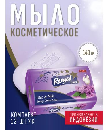 Royal Lady Toilet soap lilac and milk 140g x12