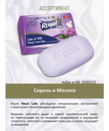 Royal Lady Toilet soap lilac and milk 140g x12 - Buy Online on GoSupps.com