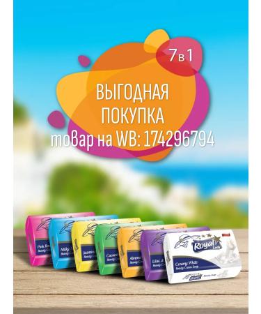 Royal Lady Toilet soap lilac and milk 140g x12 - Buy Online on GoSupps.com