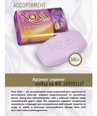Nova Gold Toilet soap lily 140g x6pcs - Buy Online on GoSupps.com