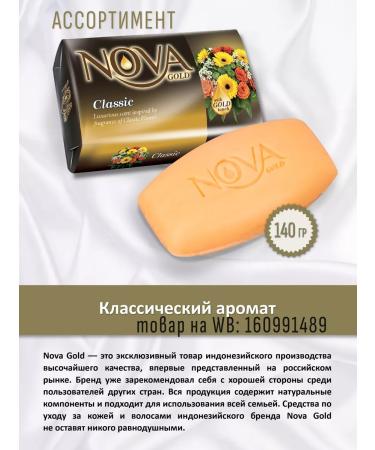 Nova Gold Toilet soap lily 140g x6pcs - Buy Online on GoSupps.com