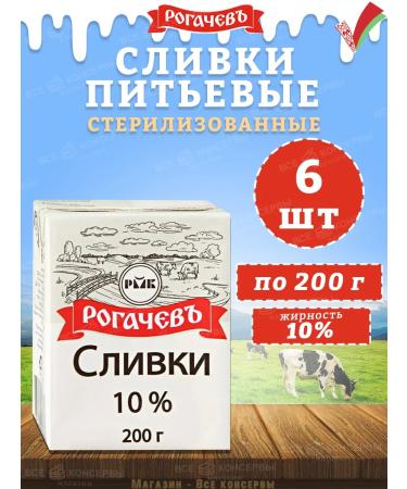 Drinking cream sterilized 10% Rogachev 200 g