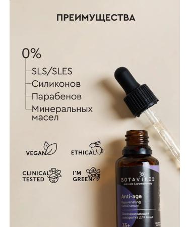 BOTAVIKOS Facial serum from wrinkles - Buy Online on GoSupps.com