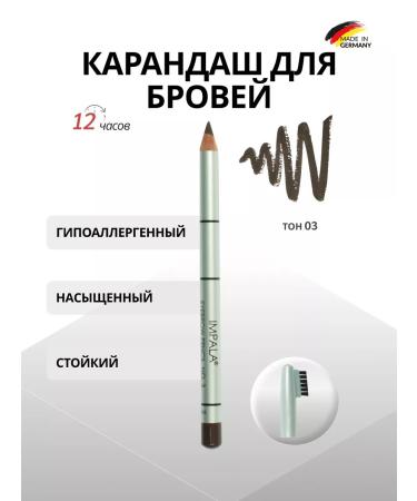 IMPALA cosmetics Eyebrow pencil super -resistant
