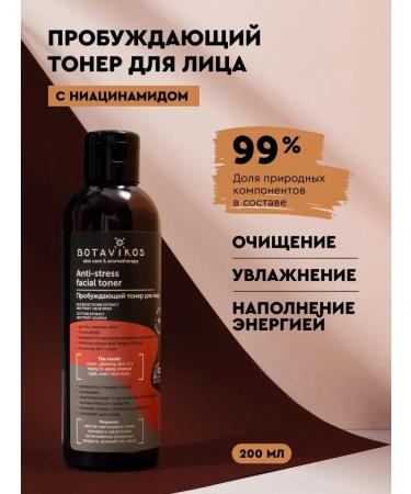 BOTAVIKOS Cleansing facial toner