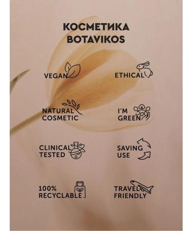 BOTAVIKOS Cleansing facial toner - Buy Online on GoSupps.com