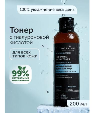 BOTAVIKOS Moisturizing face tonic