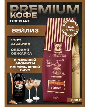 Coffee Dynasty Arabica coffee 100% flavored beilis 500 grams