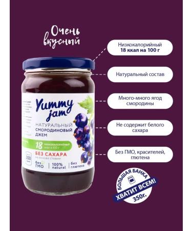 Yummy Foods Jam without sugar Yummy Jam 350g currant - Buy Online on GoSupps.com