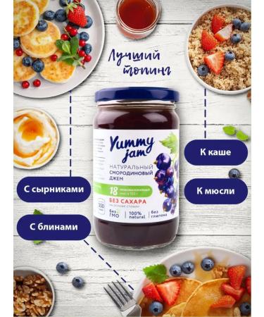 Yummy Foods Jam without sugar Yummy Jam 350g currant - Buy Online on GoSupps.com