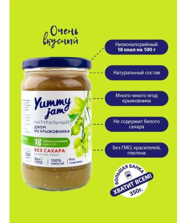 Yummy Foods Jam without sugar Yummy Jam 350g gooseberries - Buy Online on GoSupps.com