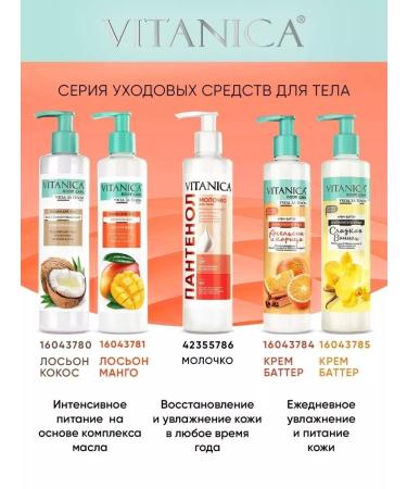 VITANICA A perfumery cream Batter for Body and Hands - Buy Online on GoSupps.com