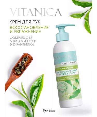 VITANICA Hand cream with a dispenser moisturizing panthenol nutritional