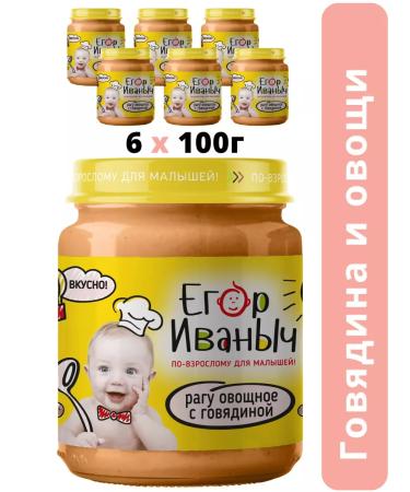 Egor Ivanovich Puree children's meat stew with beef from 6 months