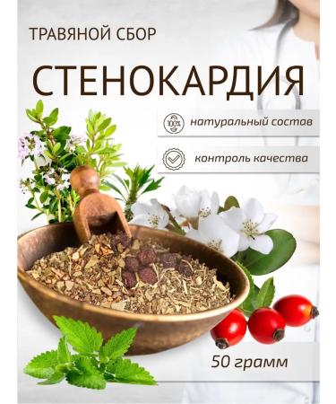 Sage Gathering angina pectoris 50 g