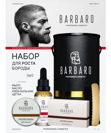 BARBARO A set for the growth of a beard and a male hair 4 in 1