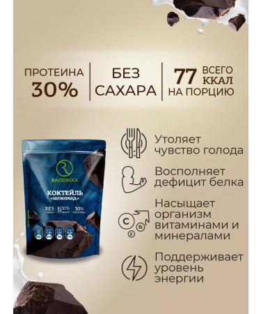Racionika Protein cocktail for weight loss Protein chocolate 275g - Buy Online on GoSupps.com