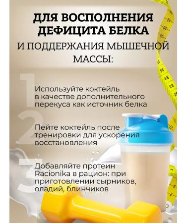 Racionika Protein cocktail for weight loss Protein chocolate 275g - Buy Online on GoSupps.com