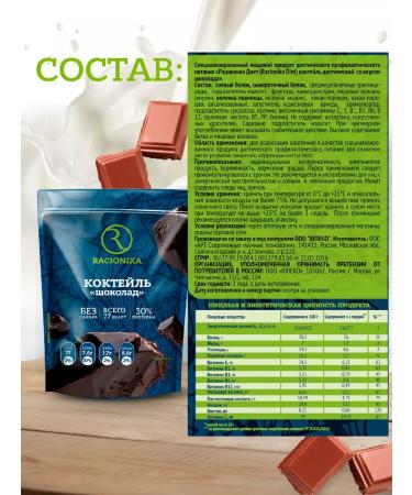 Racionika Protein cocktail for weight loss Protein chocolate 275g - Buy Online on GoSupps.com