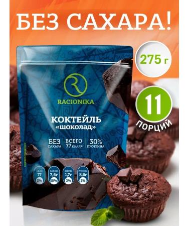 Racionika Protein cocktail for weight loss Protein chocolate 275g - Buy Online on GoSupps.com