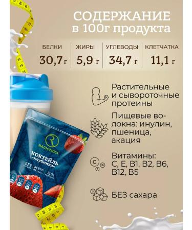 Racionika Protein cocktail for weight loss Protein strawberries 275 g - Buy Online on GoSupps.com