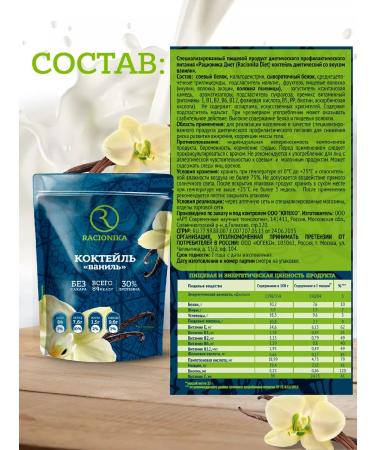 Racionika Protein cocktail for weight loss without sugar vanilla 275 g - Buy Online on GoSupps.com