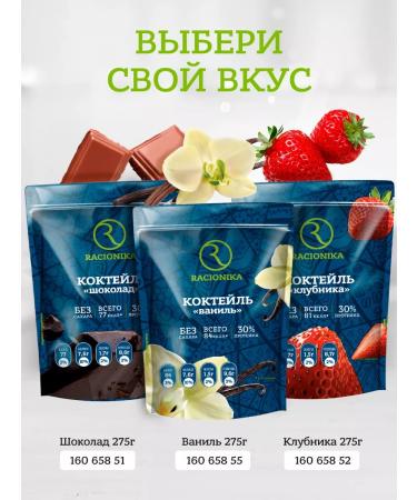 Racionika Protein cocktail for weight loss without sugar vanilla 275 g - Buy Online on GoSupps.com