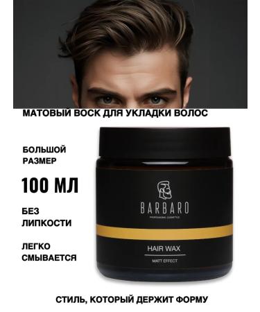 BARBARO Wax for hair matt male 100 g