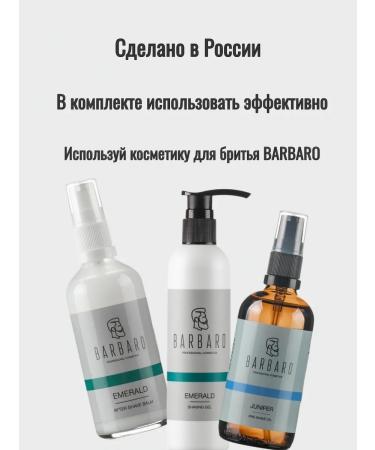 BARBARO Balm after shaving male for sensitive skin 100 ml - Buy Online on GoSupps.com