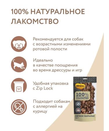 Mnyams Dog treating light lamb 70g - Buy Online on GoSupps.com
