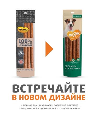 Mnyams A treat for dogs of lamb sausages 125g x 5 l - Buy Online on GoSupps.com