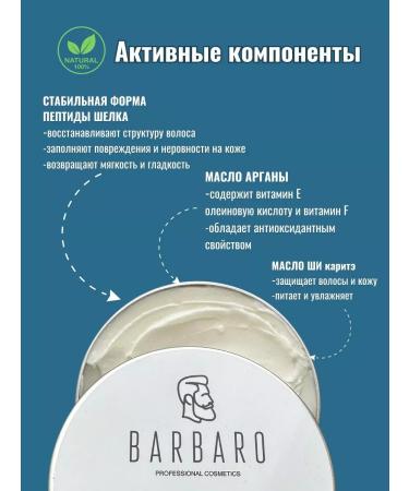 BARBARO Cream for a beard softening 50 ml - Buy Online on GoSupps.com