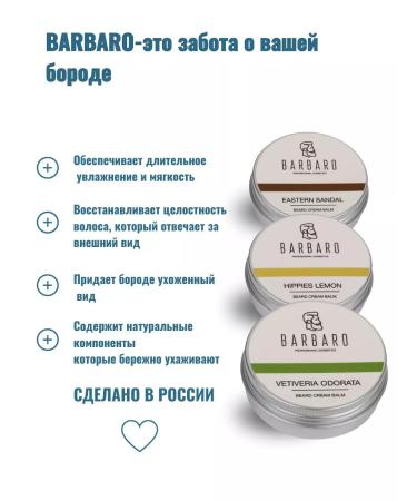 BARBARO Cream for a beard softening 50 g - Buy Online on GoSupps.com