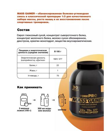 Ivan-Pole HeynerTobepro Mass Gainer caramel 3kg 30. - Buy Online on GoSupps.com