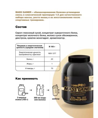 Ivan-Pole Heinertobepro Mass Gainer vanilla ice cream 3kg 30ort - Buy Online on GoSupps.com