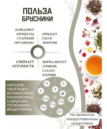 Tea Meal Brusnika leaf with a berry 50g - Buy Online on GoSupps.com