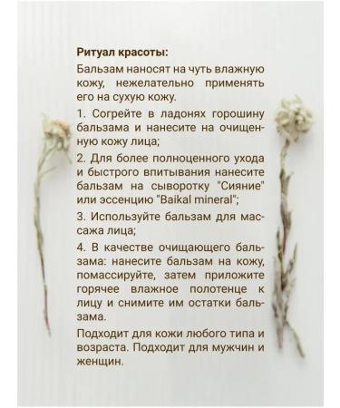 Baikal cosmetics Balm - Face cream is a nutritious anti -aging - Buy Online on GoSupps.com