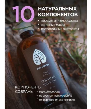 Baikal cosmetics Tonic and face -whey are a nutrient moisturizer 100ml - Buy Online on GoSupps.com