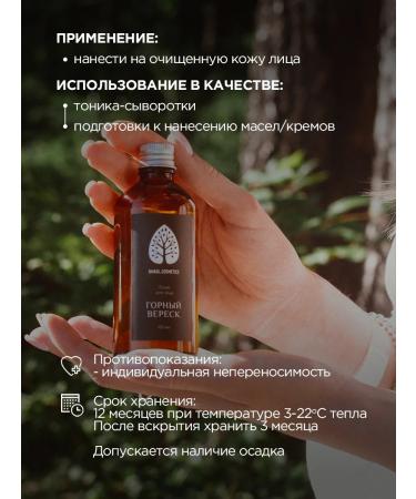 Baikal cosmetics Tonic and face -whey are a nutrient moisturizer 100ml - Buy Online on GoSupps.com