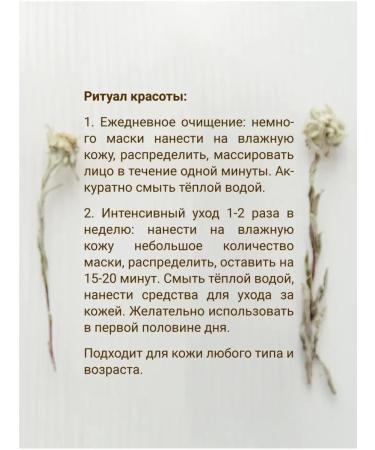 Baikal Cosmetics Moisturizing cosmetic cosmetic mask - Buy Online on GoSupps.com
