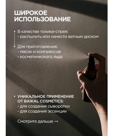 Baikal cosmetics Facial tonic cleanser of acne 100ml - Buy Online on GoSupps.com