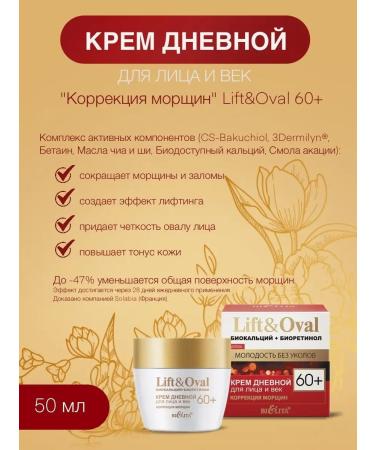 Lift & Oval 60+ Daytime + Night Belita - Buy Online on GoSupps.com